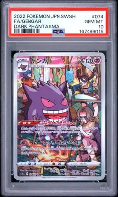 ゲンガー R SV2a ポケモンカード151 094/165 PSA - メルカリ