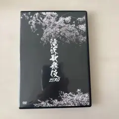 滝沢歌舞伎ZERO〈2枚組〉