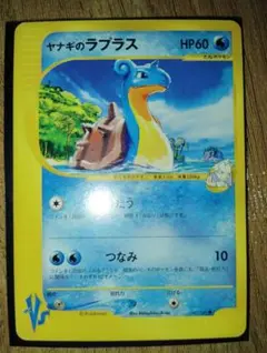ヤナギのラプラス ● ポケモンカード★VS 041/141