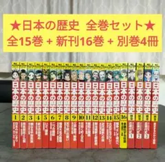 2026年最新】角川まんが学習シリーズ 日本の歴史 16巻の人気アイテム