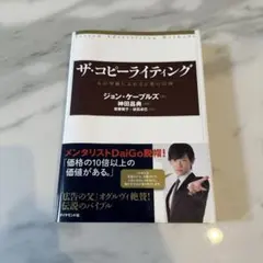 2025年最新】ザ・コピーライティングの人気アイテム - メルカリ