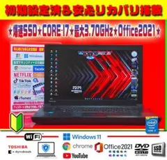 ◎爆速SSD★CORE-I7★最大3.70GHz★メモリ増★フルHD★オフィス★