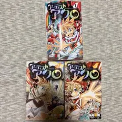 アーティストアクロ 1.2.3巻