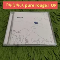 marble / 青空loop TVアニメ「キミキス pure rouge」OP