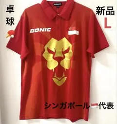 《卓球》希少 DONIC シンガポール代表 L新品・タグ付き