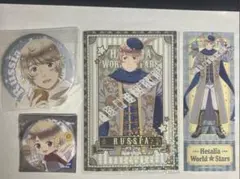 ヘタリア ロシア まとめ売り