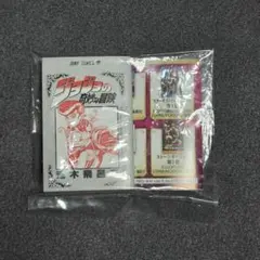 ジョジョの奇妙な冒険 豆ガシャ本 黄金の風 5部