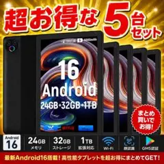 【新品・未開封】10インチ Android16タブレット【超お得な5台セット】のサムネイル