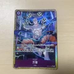 ワンピースカード 万雷 ママラガン SR パラレル エネルデッキパーツ
