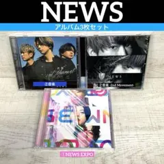 NEWS アルバム3枚セット