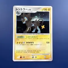 PROMO レントラー 086/DP-P プロモ Meiji 明治 ポケモン - メルカリ