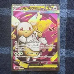 ポケカ メガタブンネex SR仕様のサムネイル