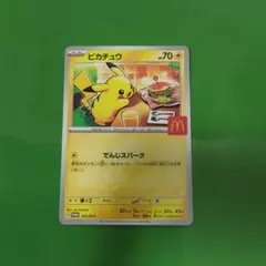 ピカチュウ マクドナルド限定カード
