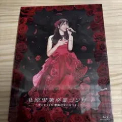2026年最新】北原里英の人気アイテム - メルカリ