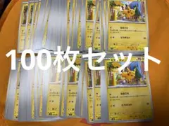 3426 ポケカ 大量セット なきごえ ピカチュウ 約100枚 ポケモンカード ピカチュウ（なきごえ） のみ 100枚セット 大量まとめ