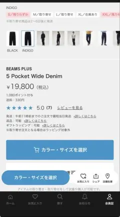 格安ビームスBeamsPlus5Pocket Wide DenimSINDIGOのサムネイル