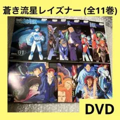2026年最新】蒼き流星SPTレイズナー Blu-ray BOXの人気アイテム - メルカリ