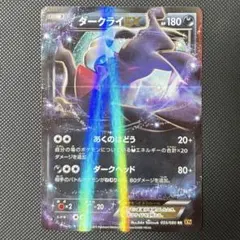 ダークライEX RR XY9 破天の怒り 055/080 ダークライEX RR XY9 破天の怒り 055/080 - メルカリ