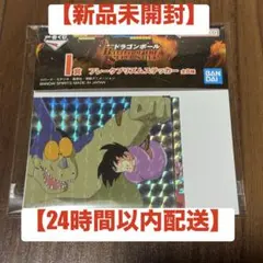 【新品未開封】ドラゴンボール 一番くじ I賞 フレークプリズムステッカー⑦