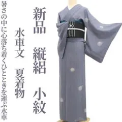 新品未使用　正絹夏もの　絽小紋単品 2025年最新】Yahoo!オークション -絽 夏着物の中古品・新品・未