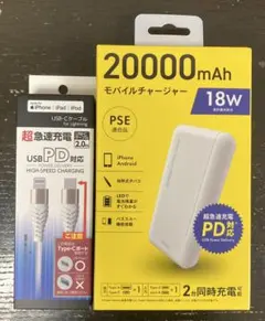 20000mAh モバイルバッテリー 18W とUSB -Cケーブルをセットでのサムネイル