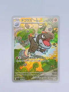 2026年最新】カード名：チゴラス ポケモンカードゲームの人気アイテム