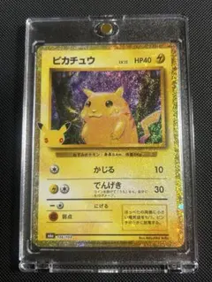 ポケモンカード ピカチュウ 30周年　復刻