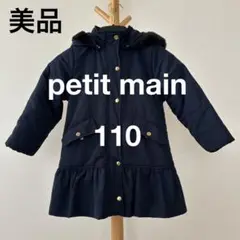 【美品】petit mainネイビー 中綿ダウン