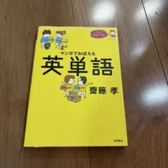 マンガでおぼえる英単語