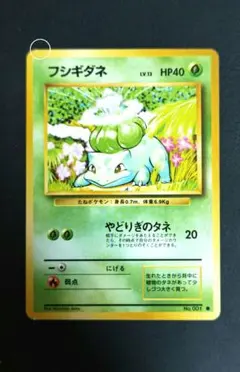 旧裏ポケモンカード フシギダネ 美品