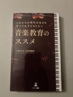 音楽教育のススメ これからの時代を生きるすべての子どもたちへ