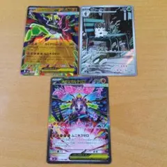 ポケモンカードムニキスゼロ SAR AR RRまとめ売り３枚