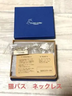 STUDIO GHIBLI トトロ　猫バス　ネックレス　シルバー925 希少