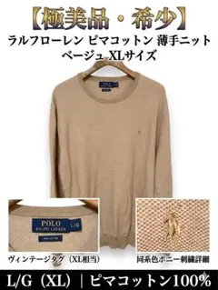 2026年最新】POLO RALPH LAUREN カラー：ベージュ系 メンズ ニット 
