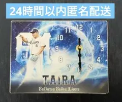 平良海馬 アクリル時計 ライオンズ くじ