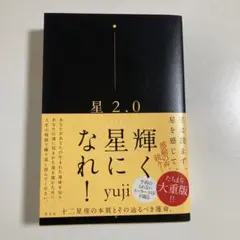 星2.0