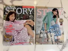 STORY雑誌　4月・5月　2冊セット