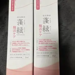 越後酵素 蓬緑 腸活ケア 720mlの2本セット　最安です。