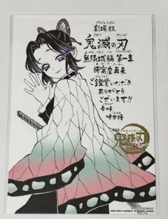 鬼滅の刃 無限城編 第一章 猗窩座再来 入場者特典 第11弾