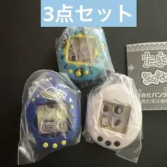 たまごっち シャカシャカチャームコレクション　ガチャ　3点セット