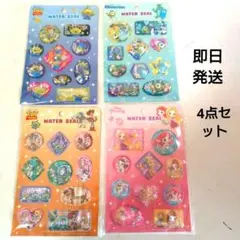 ディズニー ウォーターシール 4セット