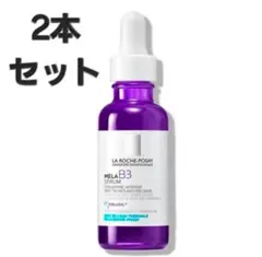 最安値 ラロッシュポゼ メラB3セラム 30ml 2本セットのサムネイル