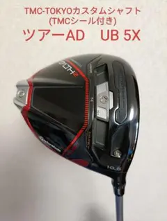 テーラーメイド　ステルス2 プラス 10.5度　ツアーAD　UB5X　ドライバー