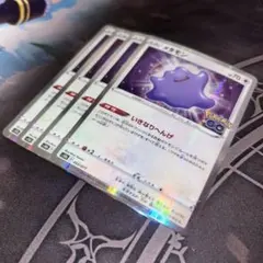 ポケモンカード メタモン いきなりへんげ 4枚セット