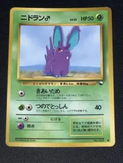 ポケモンカード 旧裏 ニドラン♂ ● 拡張シート第1弾(青版)