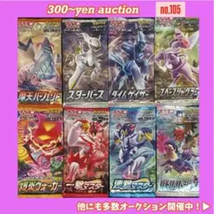 【300円スタート】ポケモンカードゲーム 未開封パック 8パック まとめ売り