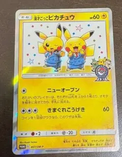 漫才ごっこピカチュウ