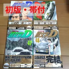 2026年最新】1-48巻 全巻 漫画全巻セット 頭文字Dの人気アイテム