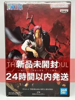 ワンピース THEORAMA SOUL シャンクス フィギュア