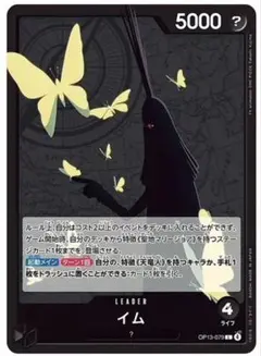 ワンピース カードゲーム イム 構築済みデッキ